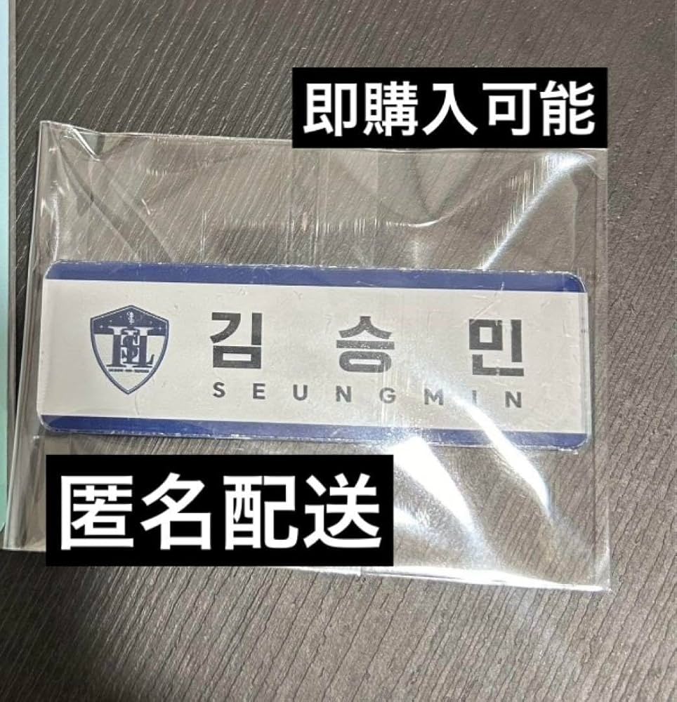 Straykids popup 釜山 スンミン 名札 ネームプレート Amazon.co.jp: StrayKids 釜山 POPUP 購入特典 スンミン 名札
